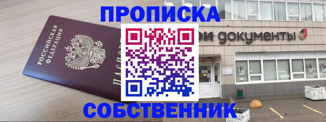 временная прописка в Бугуруслане