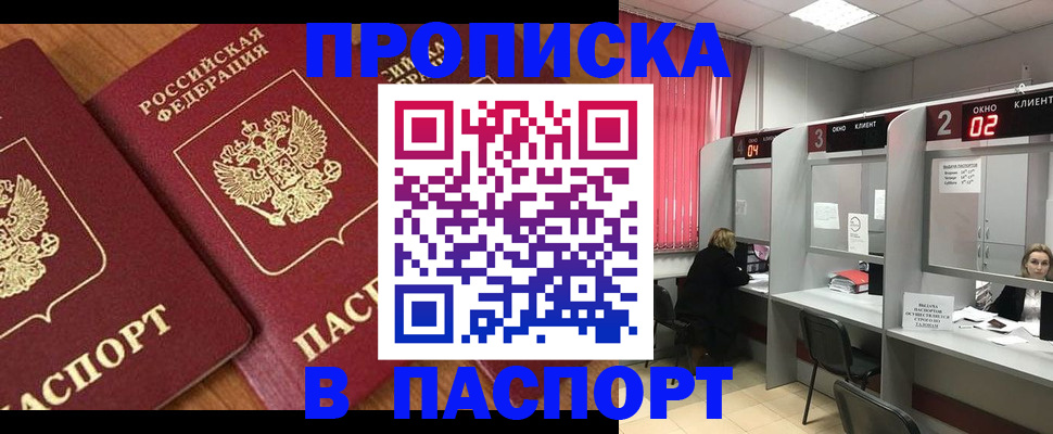 прописка от собственника в Бугуруслане