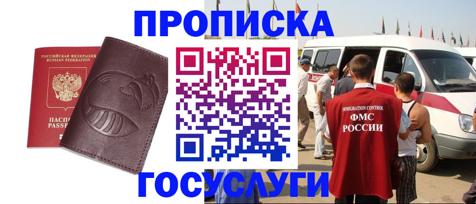 прописка ребенка в Бугуруслане