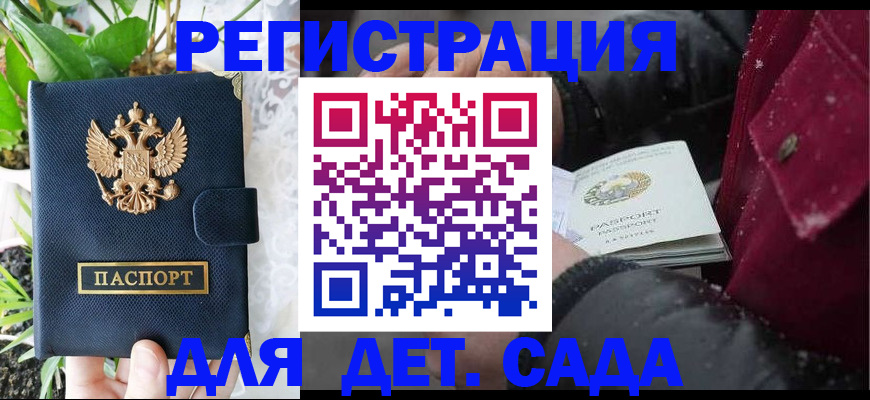 прописка в Бугуруслане