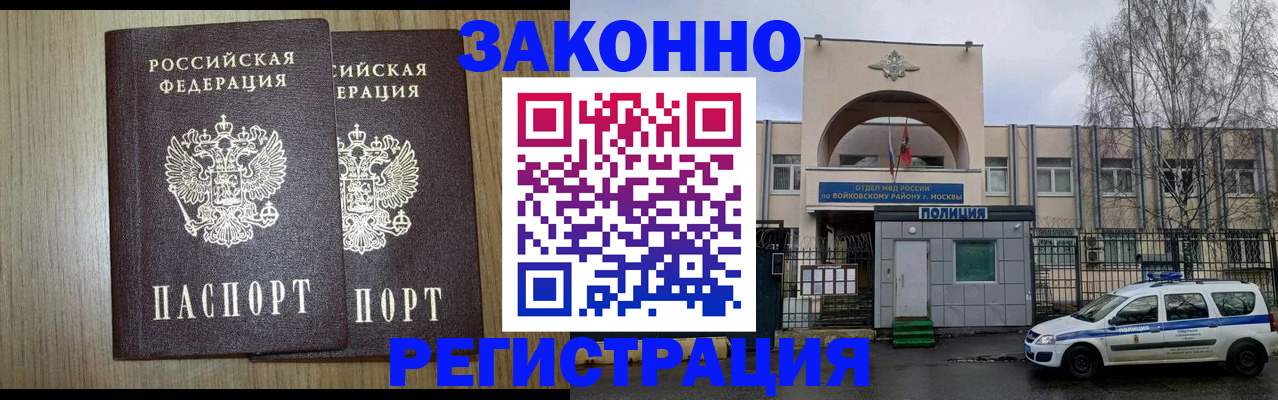 прописка для работы в Бугуруслане